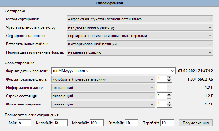 Список файлов: сортировка и форматирование
