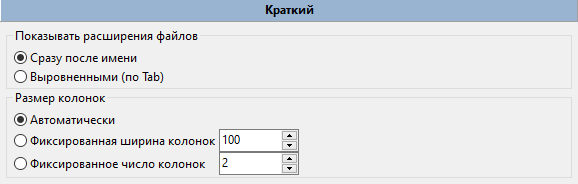Список файлов > Краткий