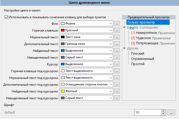 Цвета древовидного меню