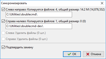 Инструмент синхронизации: подтверждение