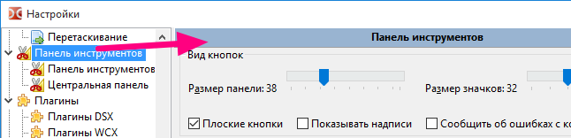 Настройка панели инструментов